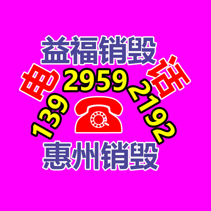 廣州資源銷毀公司：格力致力打造舊家電回收平臺(tái)