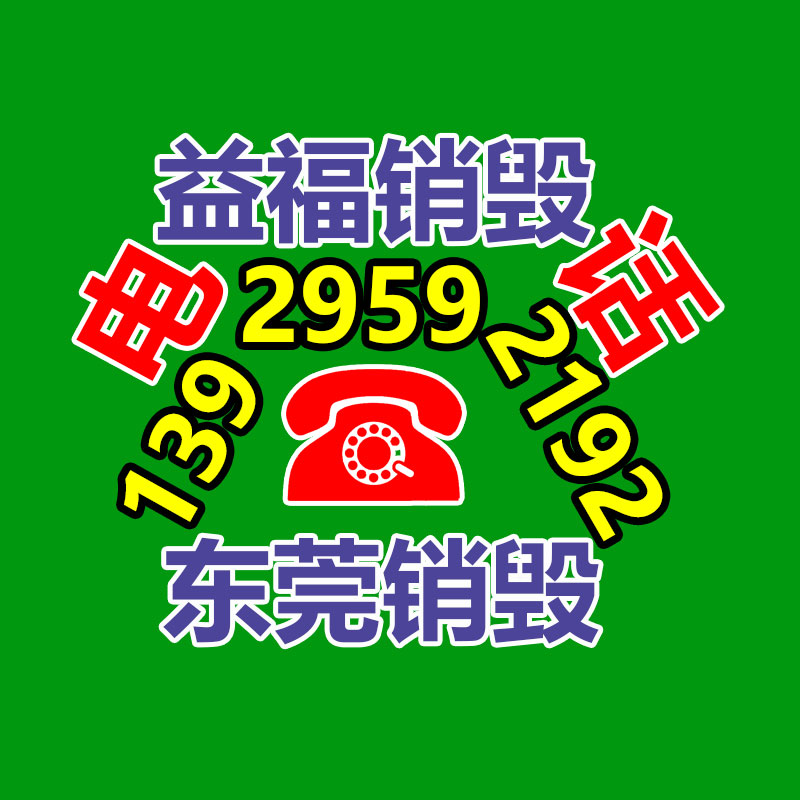 益夫銷毀中心正在銷毀不合格產(chǎn)品